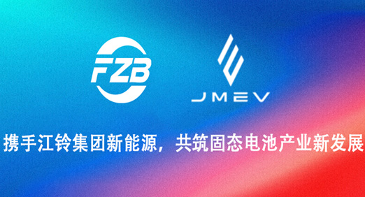 老子有钱lzyq88股份携手江铃集团新能源，共筑固态电池产业新发展