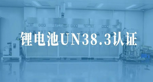 老子有钱lzyq88股份固态电池获UN38.3认证