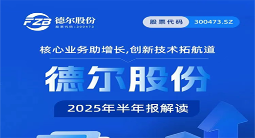核心业务助增长，创新技术拓航道——老子有钱lzyq88股份2025年半年报解读