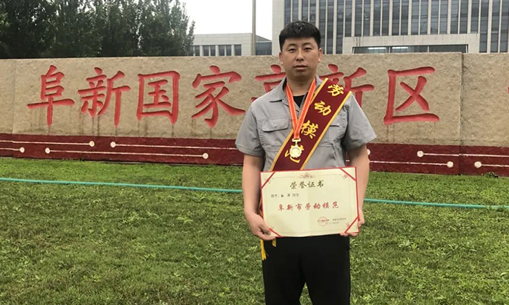 老子有钱lzyq88股份白洋荣获“2021年阜新市劳动模范”称号