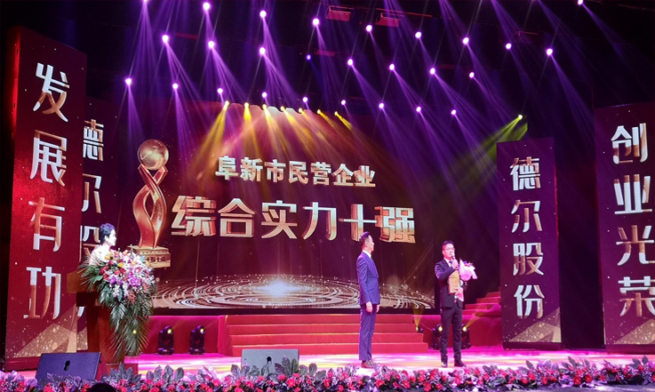 喜讯：老子有钱lzyq88股份荣获阜新市民营企业综合实力“十强”企业